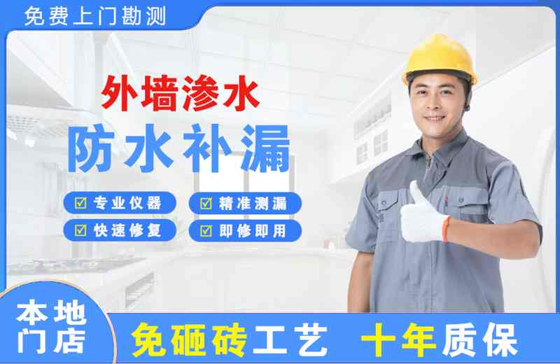 良庆外墙渗水维修
