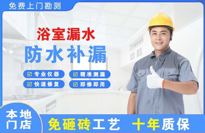 良庆浴室漏水维修